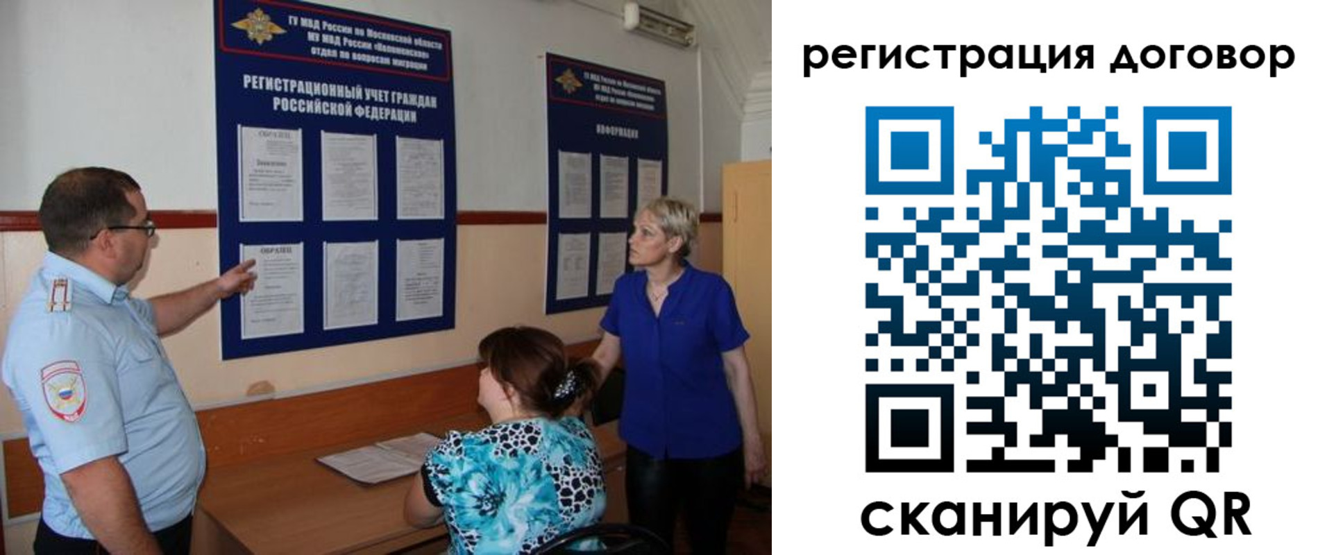 миграционный учет в Похвистнево