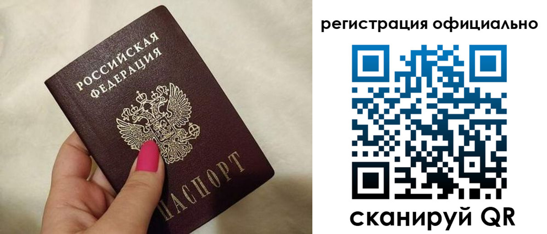 прописка для работы в Похвистнево